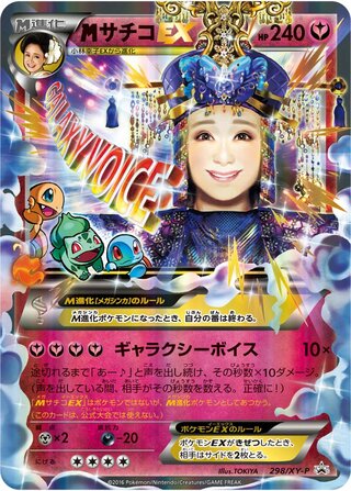 M Sachiko-EX - XY Promos