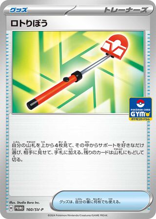 Roto-Stick - Scarlet & Violet Promos