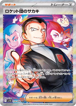 Team Rocket's Giovanni 129/098 - The Glory of Team Rocket