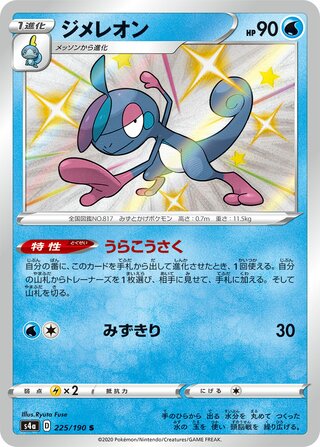 Drizzile 225/190 - Shiny Star V