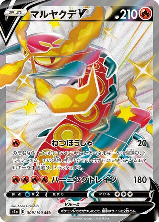 Centiskorch V 309/190 - Shiny Star V