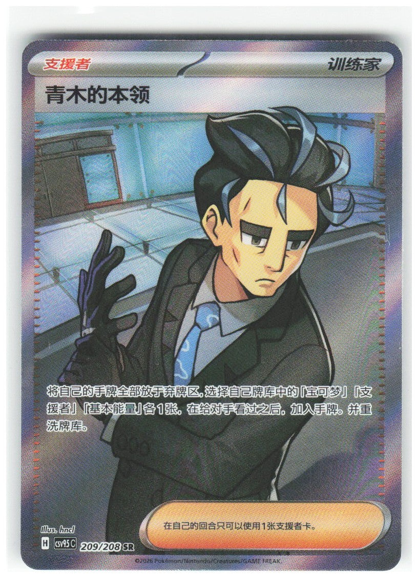 Chaos Sort CS-0348-001: forside