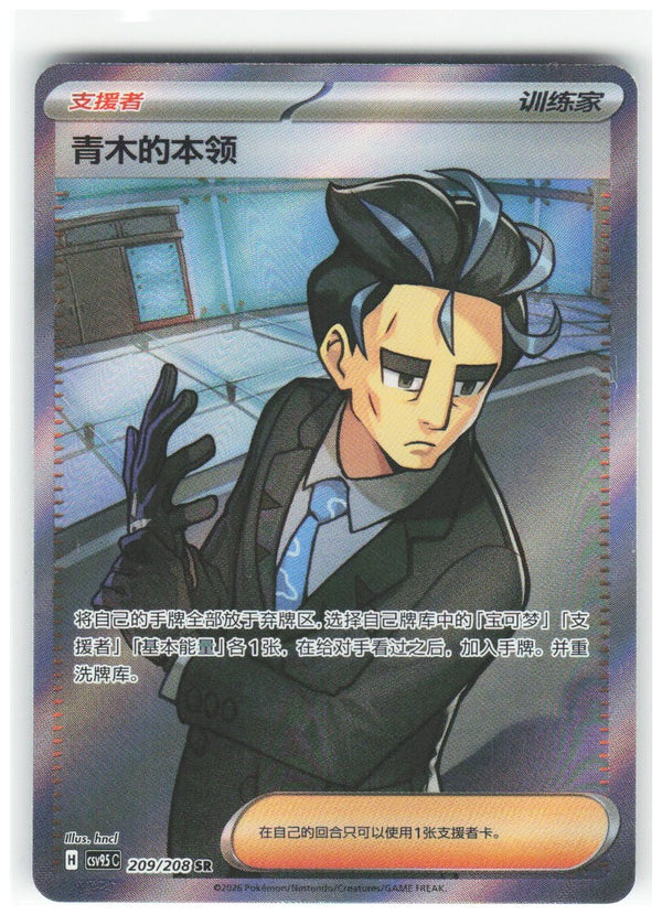 Chaos Sort CS-0348-001: forside