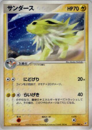 Jolteon 037/080 - Magma vs Aqua: Two Ambitions