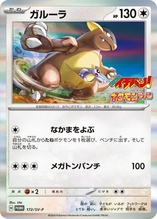 Kangaskhan - Scarlet & Violet Promos