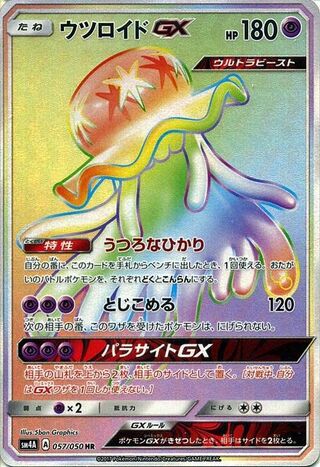 Nihilego-GX 057/050 - Ultradimensional Beasts