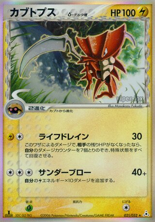 Kabutops 021/052 - Holon Phantom