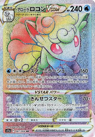 Alolan Vulpix VSTAR Incandescent Arcana 087/068