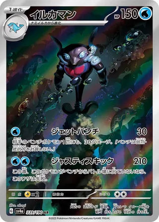 Palafin Shiny Treasure ex 339/190