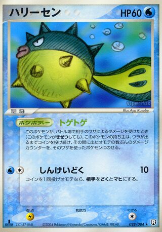 Qwilfish 028/084 - Team Rocket Strikes Back