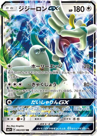 Drampa gx Sun And Moon Enhanced Expansion Pack 042/051