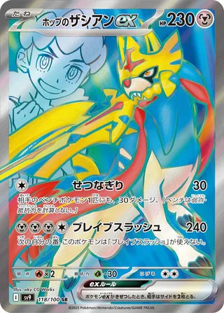 Hop's Zacian ex 118/100 - Battle Partners