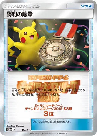 Victory Decoration Sun And Moon Promos No 437 No. 437
