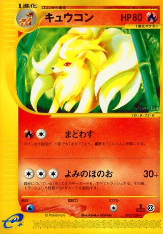 Ninetales 072/128 - Base Expansion Pack