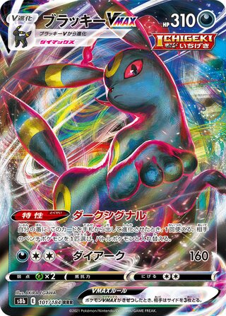 Umbreon VMAX VMAX Climax 101/184