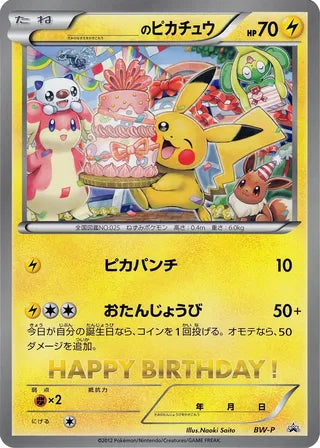 _'s Pikachu No. 271 - Black & White Promos