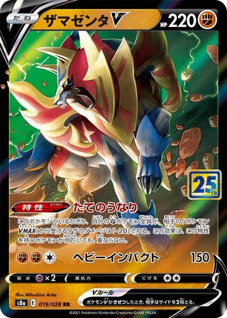 Zamazenta V 25th Anniversary Collection 019/028