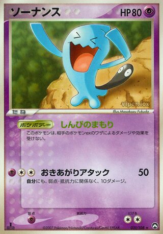Wobbuffet 031/108 - World Champions Pack