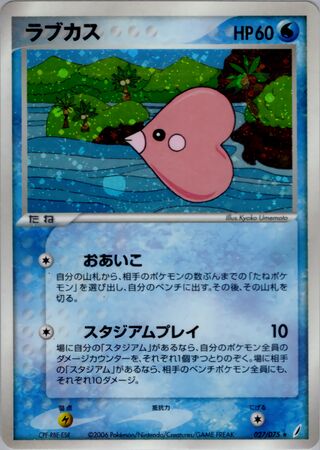 Luvdisc 027/075 - Miracle Crystal