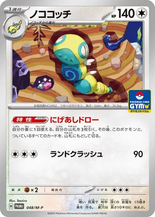 Dudunsparce Mega Evolution Promos 048 M P 048/M-P