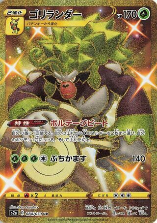 Rillaboom 084/070 - Explosive Walker