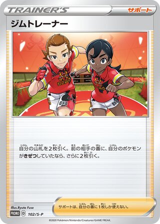 Gym Trainer - Sword & Shield Promos
