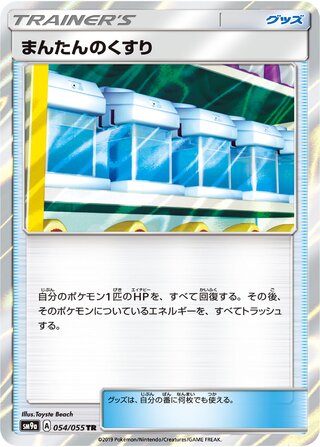 Max Potion 054/055 - Night Unison