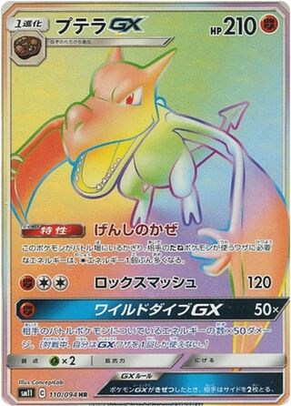 Aerodactyl gx Miracle Twin 110/094