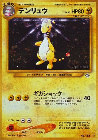 Ampharos No. 043 - Gold, Silver, to a New World...