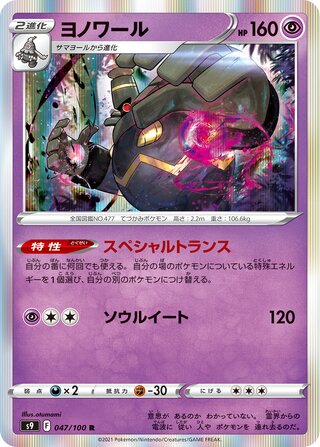 Dusknoir 047/100 - Star Birth