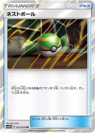 Nest Ball 052/054 - GG End