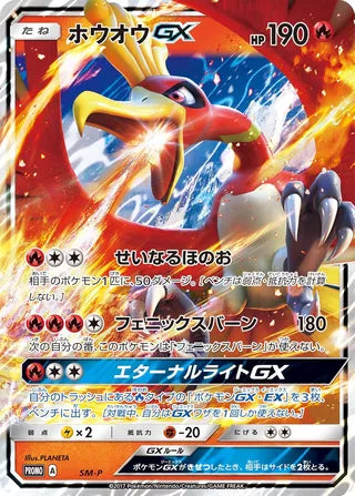 Ho-Oh-GX No. 429 - Sun & Moon Promos