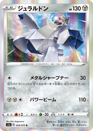 Duraludon 058/070 - VMAX Rising
