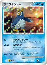 Prinplup - Diamond & Pearl Promos