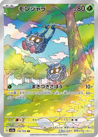 Tangela Pokemon Card 151 178/165