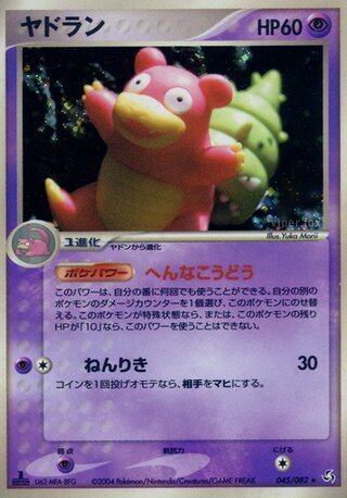 Slowbro 045/082 - Flight of Legends
