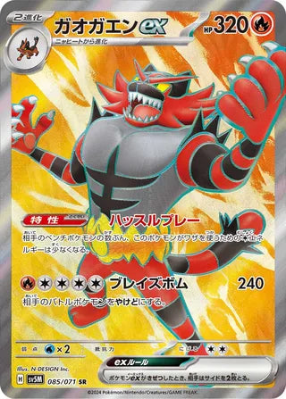 Incineroar ex Cyber Judge 085/071