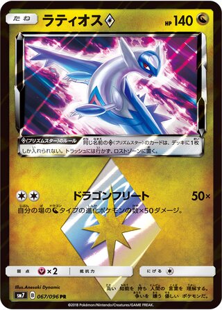 Latios ◇ 067/096 - Sky-Splitting Charisma