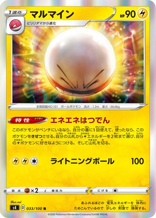 Electrode 033/100 - Amazing Volt Tackle