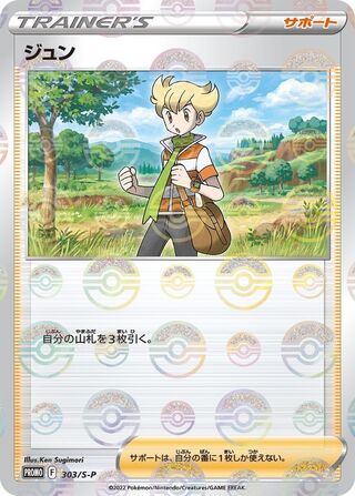 Barry Sword And Shield Promos 303 S P 303/S-P