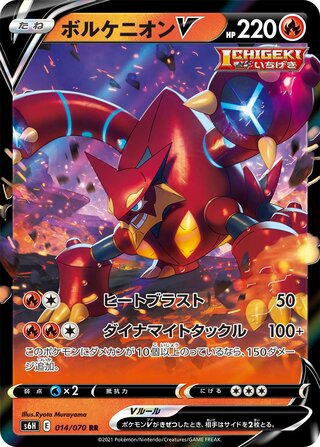 Volcanion V Silver Lance 014/070