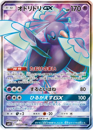 Oricorio gx Alter Genesis 097/095