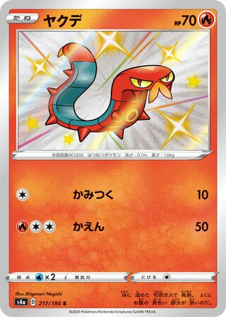 Sizzlipede 217/190 - Shiny Star V