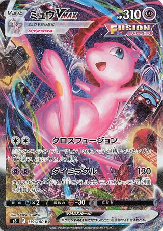 Mew VMAX 119/100 - Fusion Arts