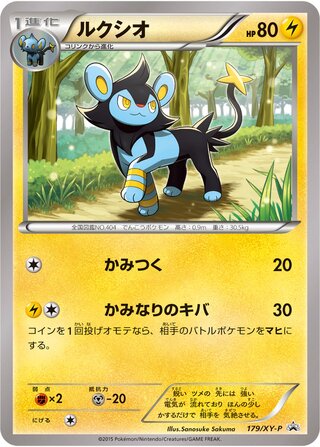 Luxio - XY Promos