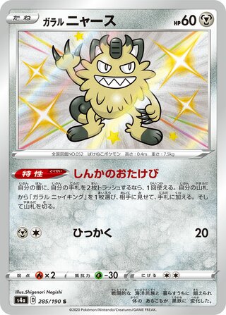 Galarian Meowth 285/190 - Shiny Star V