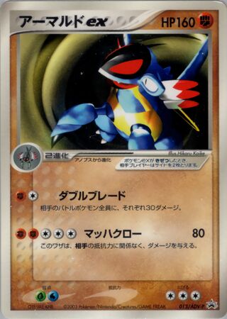 Armaldo ex - ADV Promos