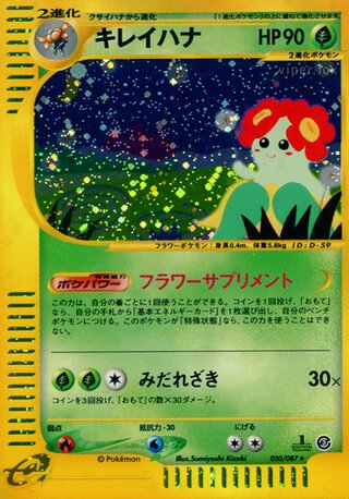 Bellossom 020/087 - Wind from the Sea