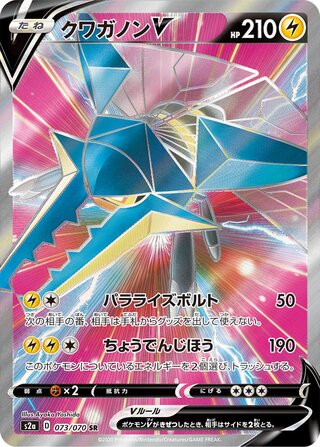 Vikavolt V 073/070 - Explosive Walker