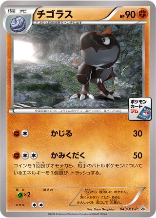 Tyrunt - XY Promos